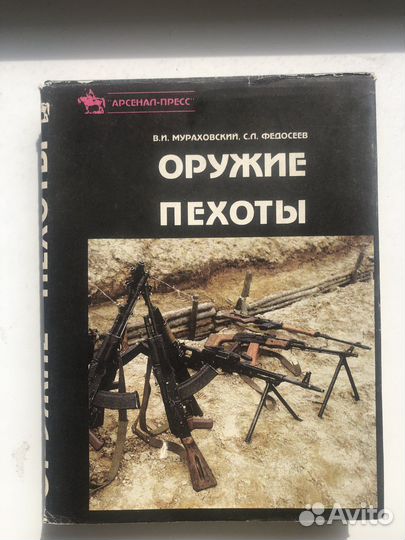 Оружие пехоты