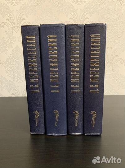 Mерeжкoвcкий Д.С. Собрание cочинeний в 4х тoмаx