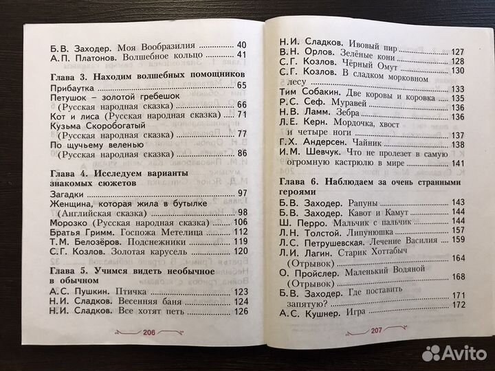 Хрестоматия по литературному чтению 2 класс