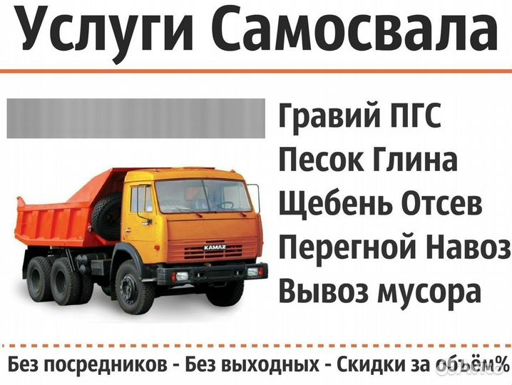 Грузоперевозки камаз самосвал