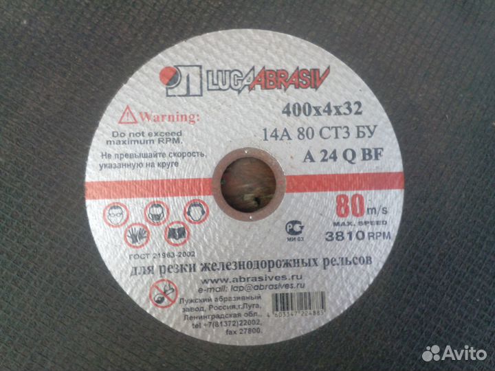 Диск для резки ж/д рельсов luga abrasiv 400 4.0 32