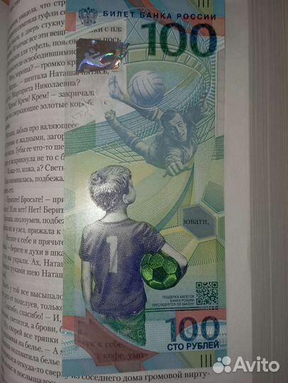Купюра 100р сочи 2018