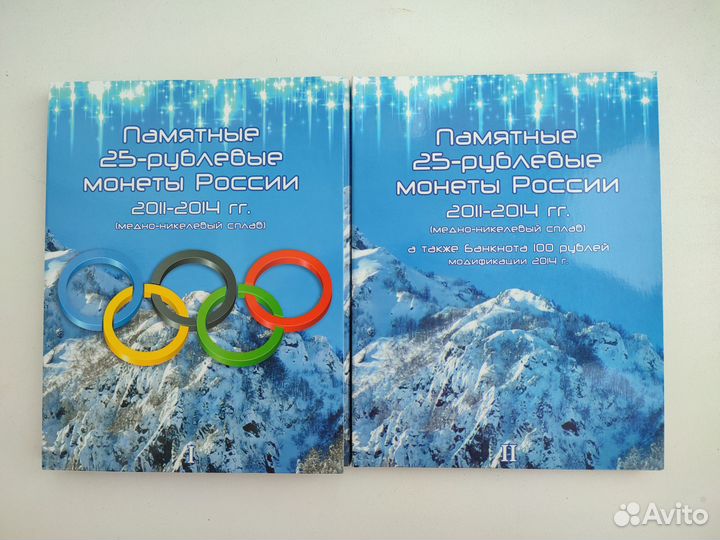 Памятные монеты 25р Сочи-2014
