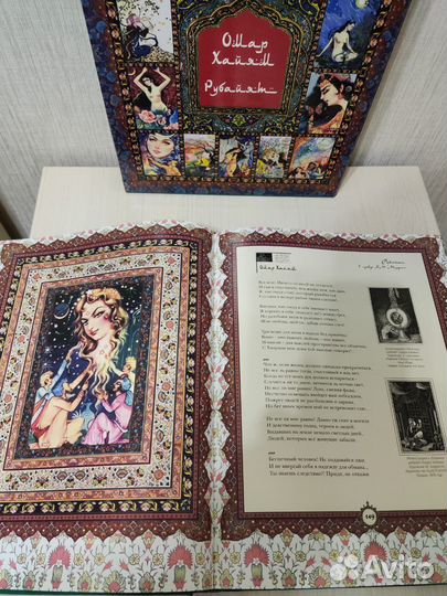 Книга Омар Хайям Рубайят