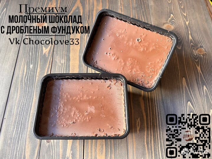 Шоколад молочный премиум 1кг