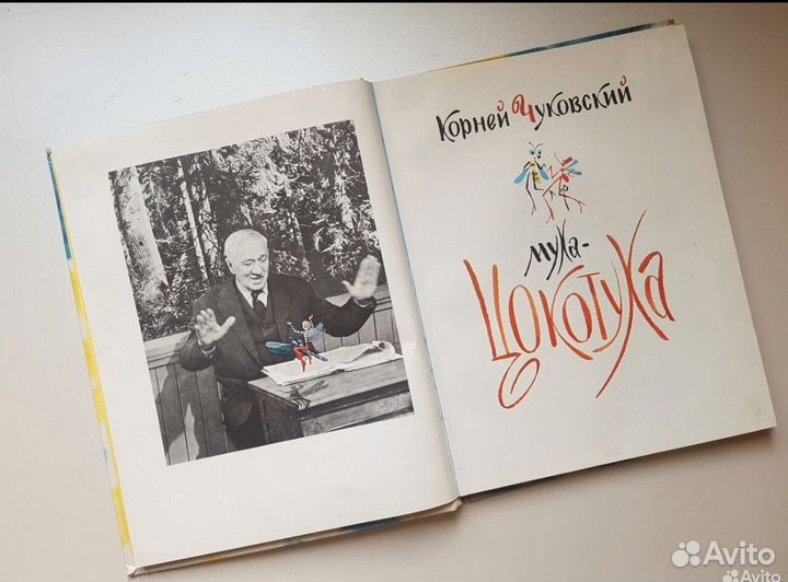 Корней чуковский муха цокотуха
