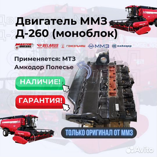 Двигатель Д-260 3-тий комплектации