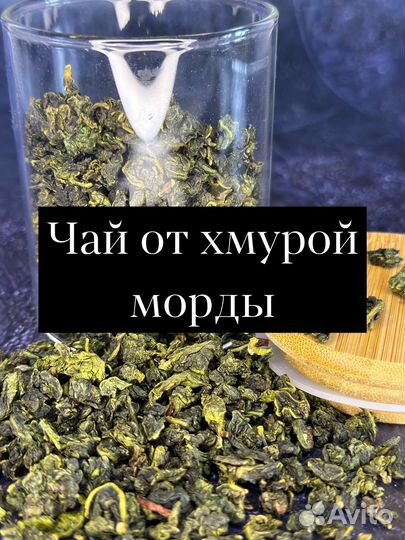 Чай для расслабления и гармонии, Те Гуань Инь Ван