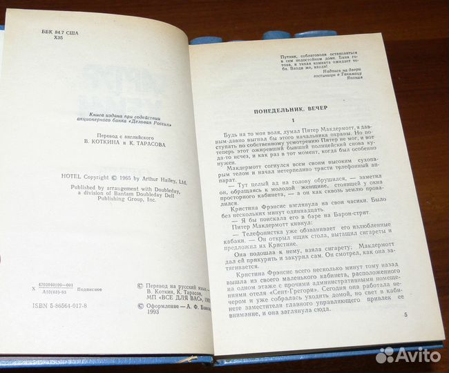 Книга Артур Хейм (Хейли) Собрание сочинений 8 томо