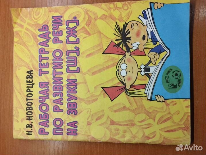 Логопедические книги