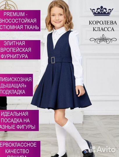 Школьная форма для девочки 128