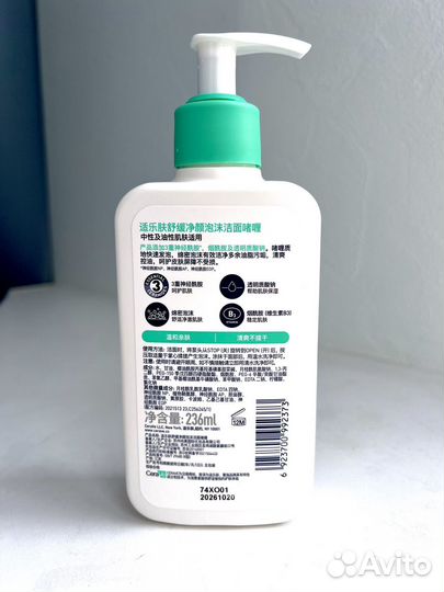 Cerave гель для умывания 236 мл