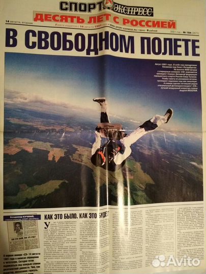 Газета Спорт-экспресс