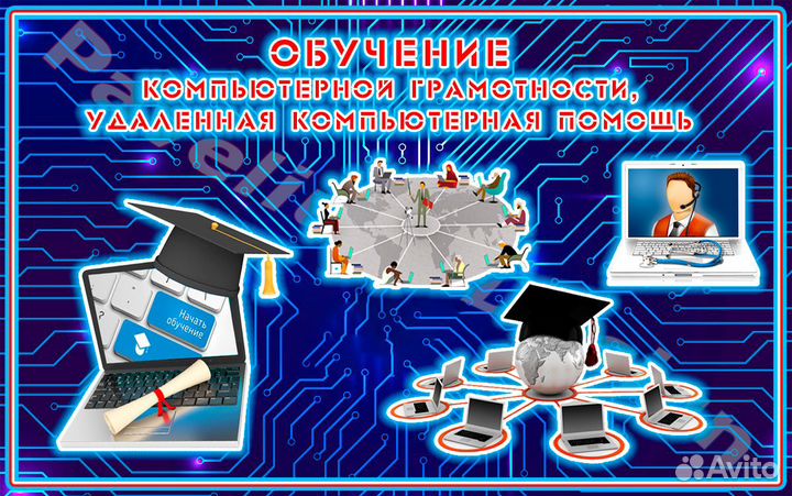 Компьютерные курсы для начинающих