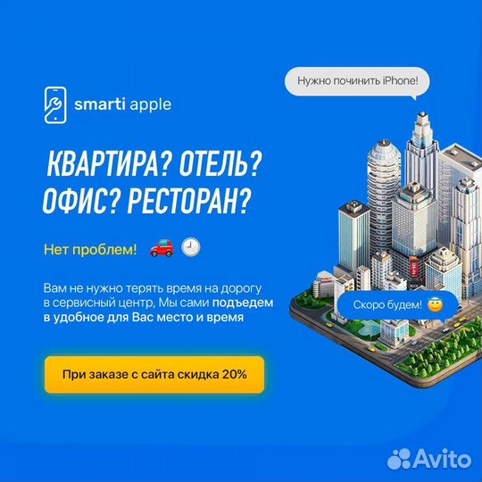 Круглосуточный ремонт iPhone С выездом