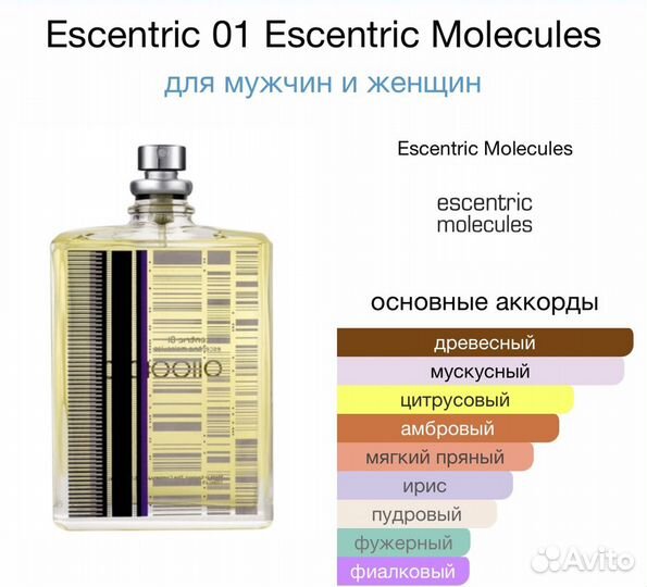 Духи Escentric 01 Escentric Molecules 100мл