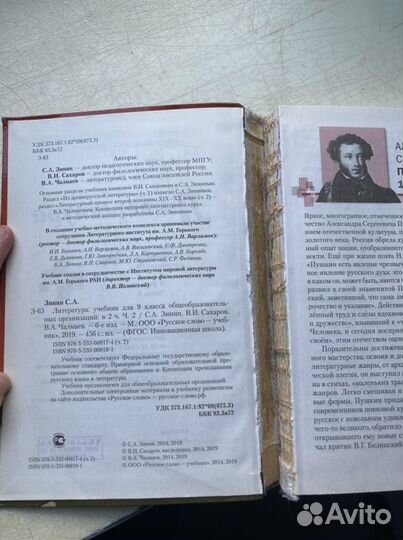 Литература 9 класс, 2 часть. Зинин