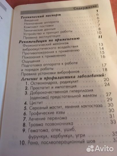 Витафон аппарат виброакстический