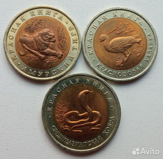 Набор монет Красная книга 1992г