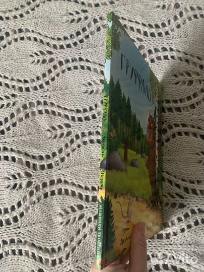Груффало книга