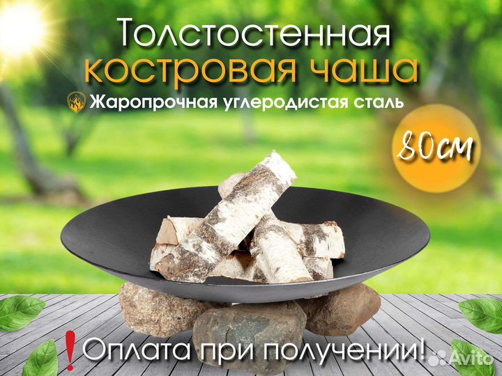 Костровая чаша