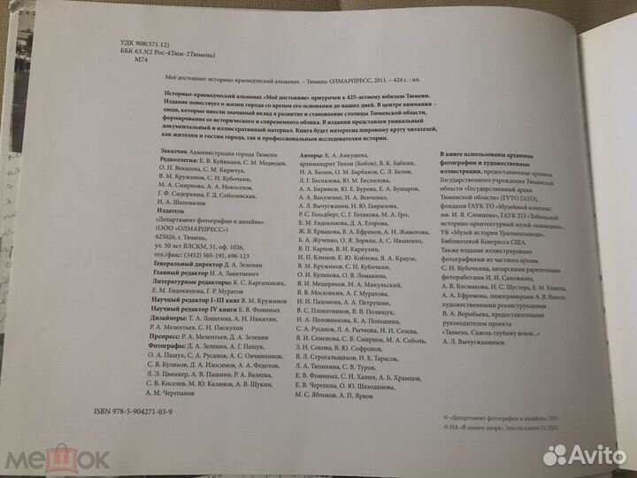 Мое достояние. Тюмень 425: альманах