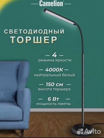 Торшер новый светодиодный