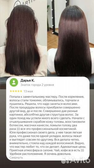 Кератиновое выпрямление. Ботокс волос