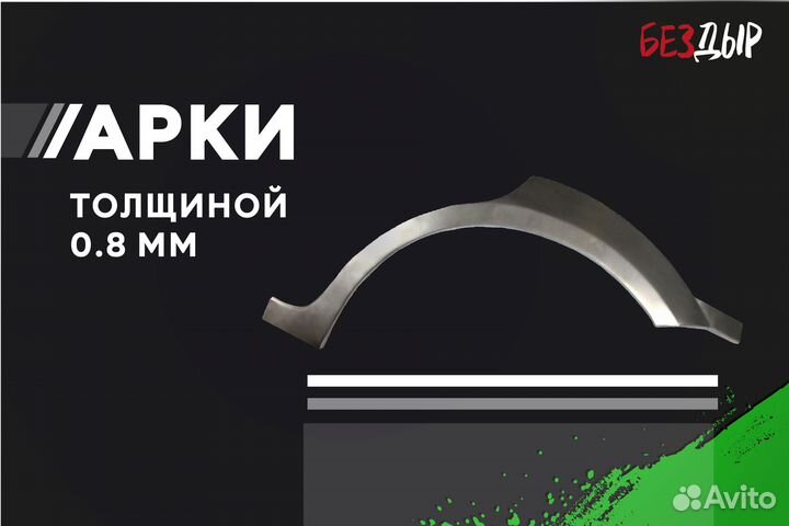 Кузовная арка Chery Very A13 правая