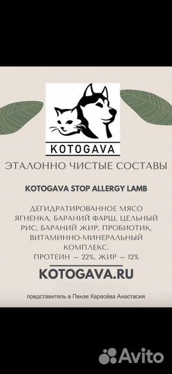 Корм Котогава