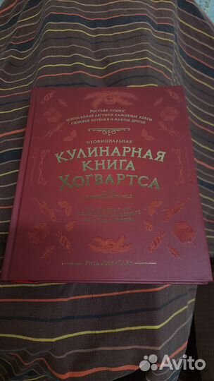 Кулинарная книга Хогвартса. Неофициальная