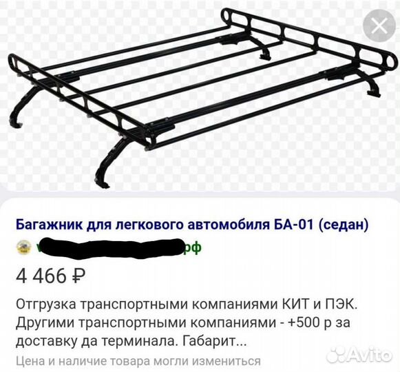 Багажник на крышу жигули / 9 семейство