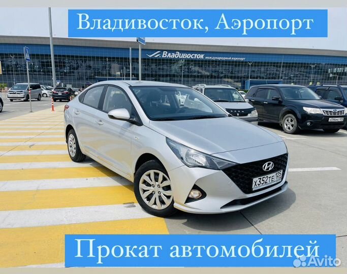 Автопрокат автомобилей в Аэропорту Владивостока