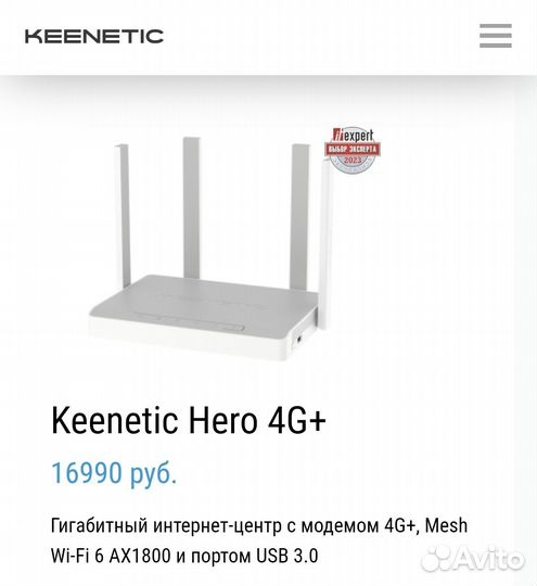 Keenetic Hero 4G+ (KN-2311)