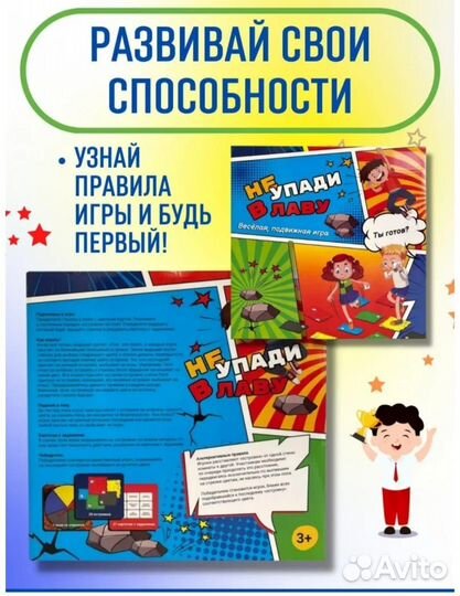 Развивающая, активная игра 