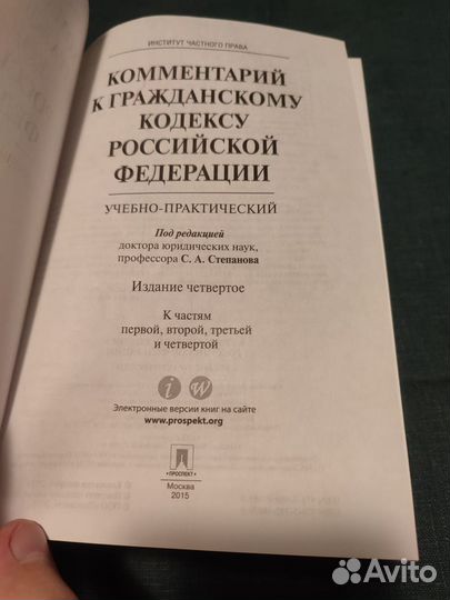 Комментарии к гражданскому кодексу РФ, Степанов