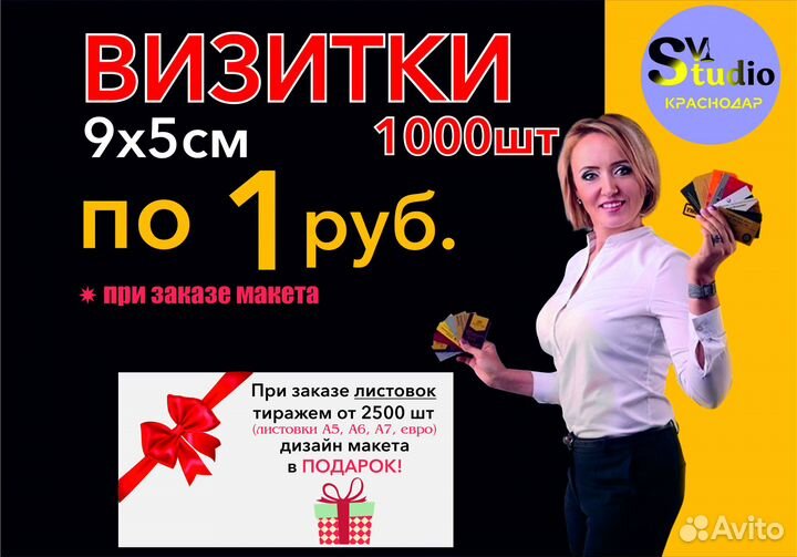 Визитки, листовки, буклеты. Быстро и Качественно