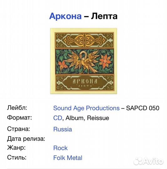 Аркона - Лепта CD Rus