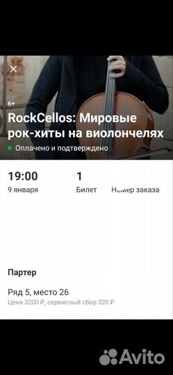 Билеты на концерт
