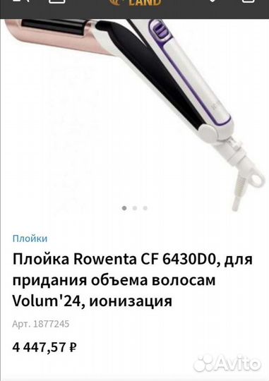 Плойка для придание обьема