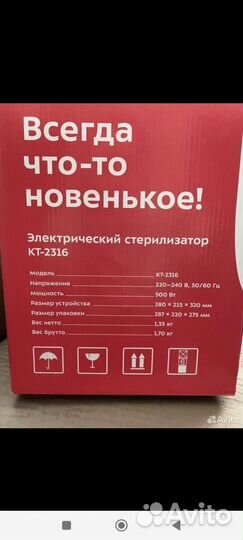 Стерилизатор