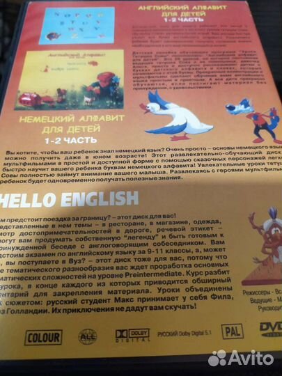 DVD диск Английский и Немецкий для детей