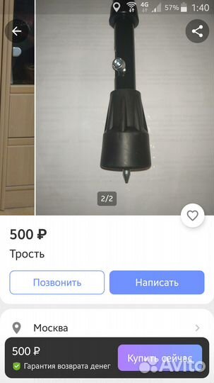 Трость для ходьбы