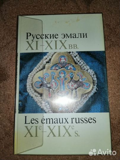 Русские эмали XI-XIX вв. Из собраний музеев Кремля