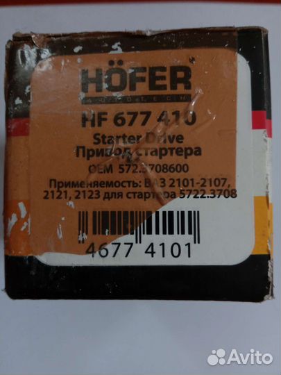 Привод стартера 2104