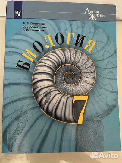 Учебник биология 7 класс пасечник, новый