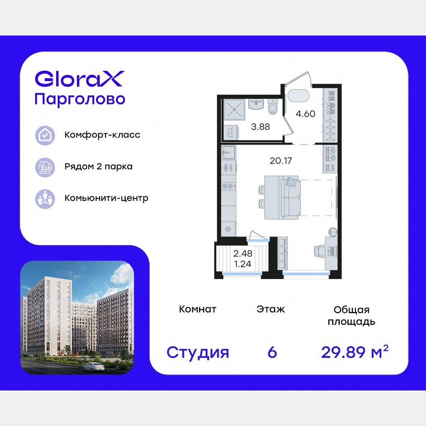 Квартира-студия, 29,9 м², 6/15 эт.