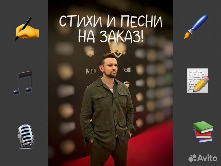 Стихи и тексты песен на заказ