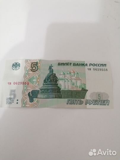 Купюра 5р счастливая