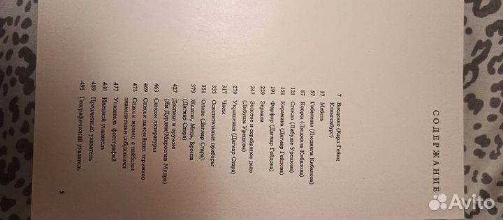 Энциклопедия древностей